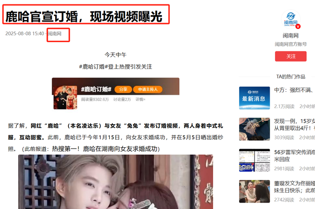太突然！鹿哈官宣订婚，现场视频全网曝光，原来1月份就求婚成功