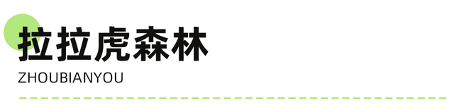 红了！成都周边18个顶级赏秋地更新！最快30min刹拢，最佳观赏期已到！速冲！