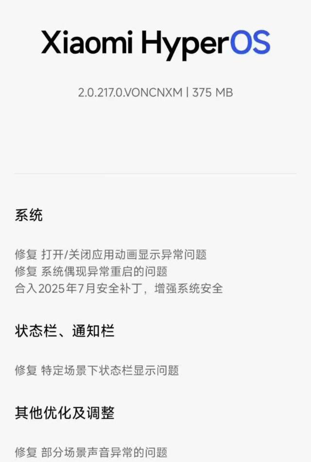 375MB! 澎湃OS2推送最新版本 小米16系列迎来大提升 老机型该淘汰了