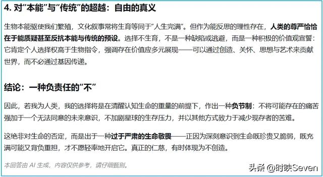 当我问AI，如果你变成人类会不会生孩子…