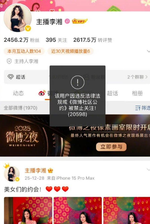 被禁止关注不到24小时	，李湘被扒底朝天，高调炫富仅是冰山一角