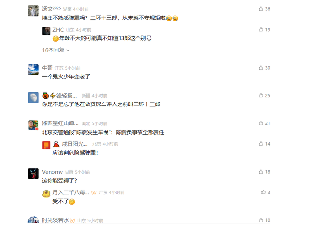 车圈顶流陈震开劳斯莱斯撞车被判全责后道歉：一切负面照单全收。网友曝光其曾经的叫外号二环十三郎！