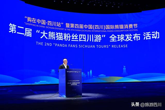 第二届“大熊猫粉丝四川游”全球发布活动在雅安启幕 跨界联动打造沉浸式熊猫文旅新体验