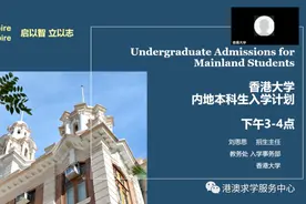 今天，香港大学2024年内地本科招生第一场线上宣讲盛况空前图片