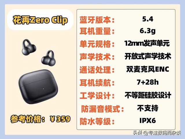 开放式耳机那款音质好？十款好音质开放式耳机排行榜推荐。