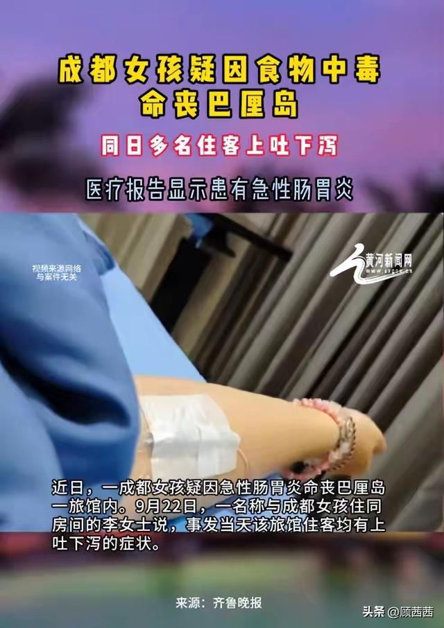 成都女孩客死巴厘岛后续：旅舍多人集体不适，遗体为何匆匆火化？