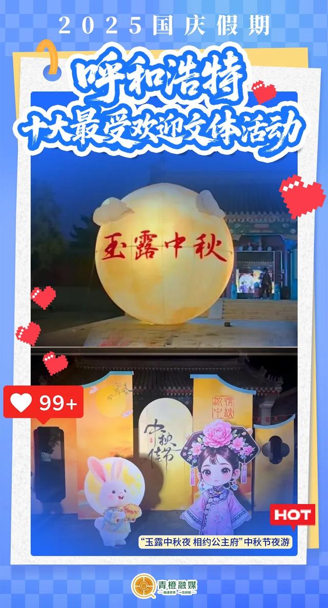 国庆假期呼和浩特十大最受欢迎文体活动出炉！我不信你一个都没去！