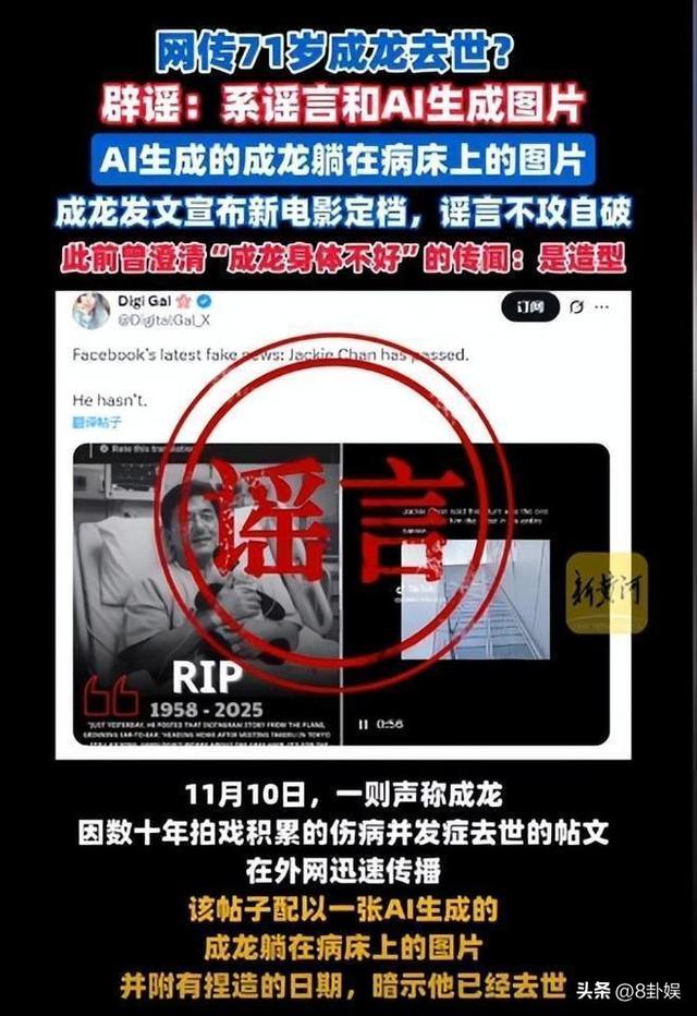 成龙因病去世、赵本山灵堂、宋佳知三当三，现在的造谣越来越离谱