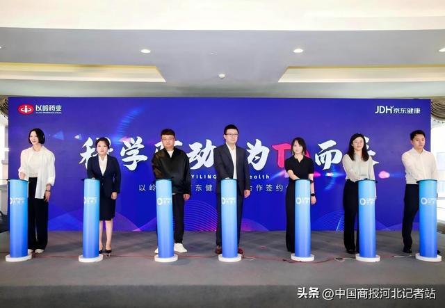 破局更年之困，共筑健康生态——以岭药业携手京东健康启动深化合作，共推更年期健康管理新篇章
