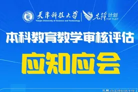 本科教育教学审核评估应知应会（一）图片