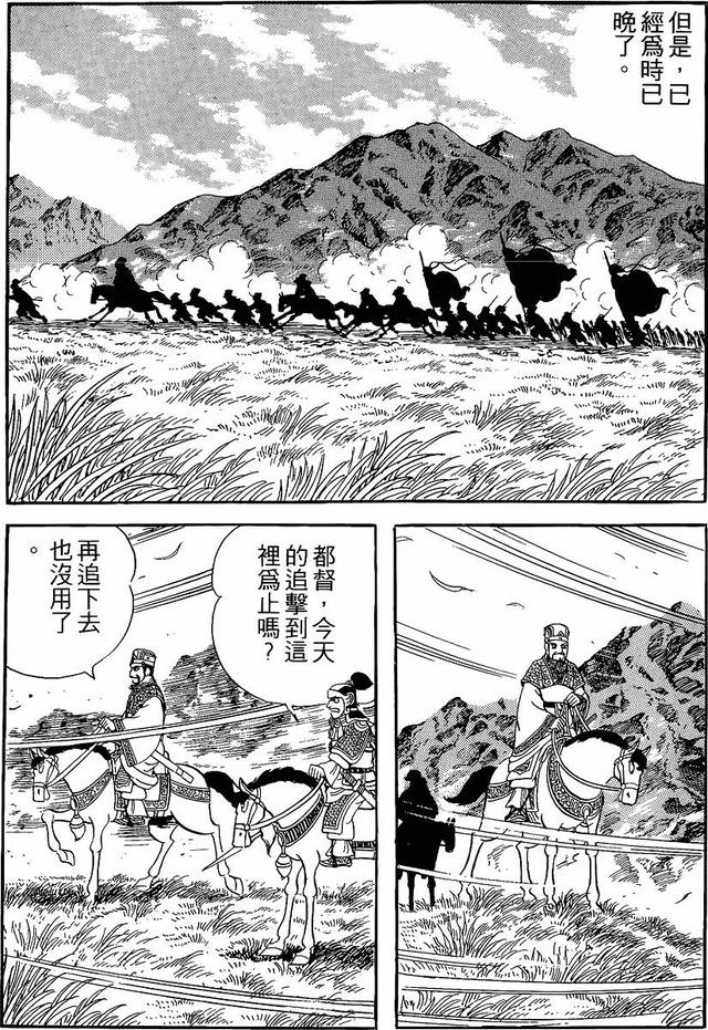 漫画 欣赏 - 三国志 59