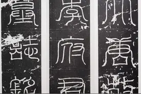 唐《李感墓志》图片