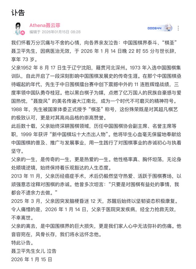 体坛噩耗！聂卫平病逝 曾昏迷12天 女儿悲痛发声：为何上天这么无情