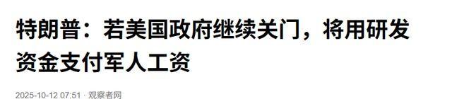 果然如中国所料：特朗普要弃车保帅了，美专家称“中国准备50年”