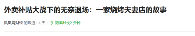 外卖大战正在闷死中小商户，中国如何才能真正反内卷？