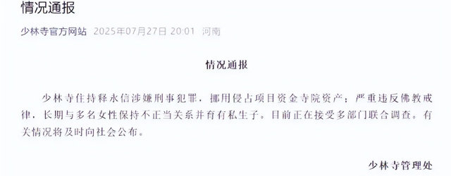 央媒通报！释永信敛钱只是冰山一角，更多内幕被扒，果然不简单