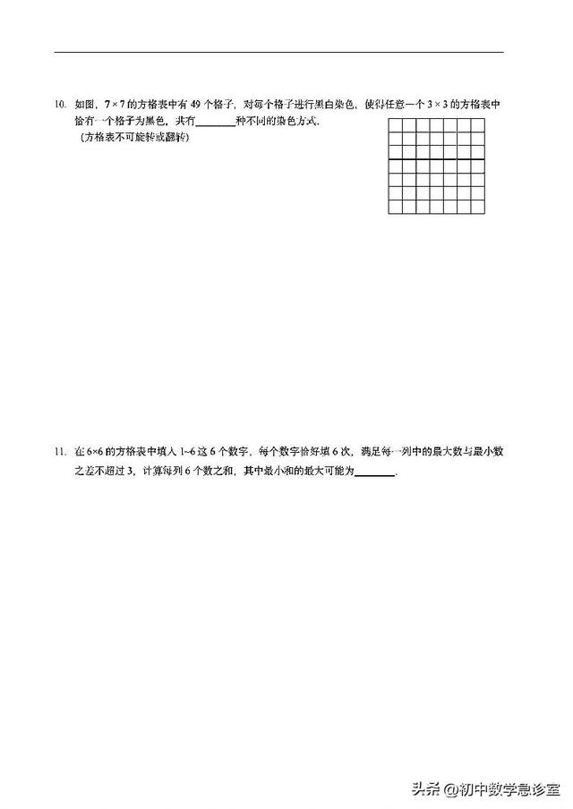 初中数学竞赛天天练：探秘“数学花园”中的代数与几何思维