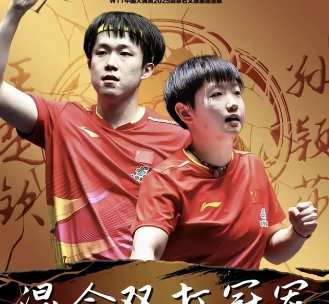 北京大满贯结束，孙颖莎和王楚钦行程曝光 两人中秋祝福衣服太搞笑