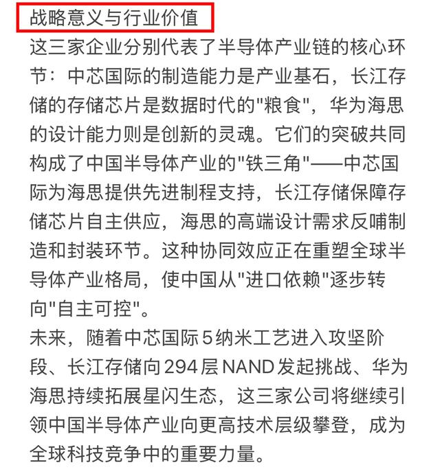 DeepSeek分析：中国最值得骄傲的三大半导体公司！