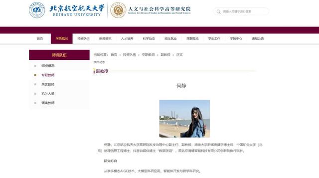 北航90后美女副教授开启网络授课：研究方向为AIGC和大数据，研发的软件覆盖百余所高校