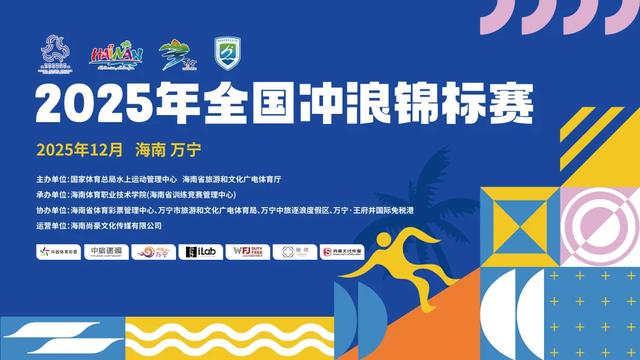 三场大赛嗨到年底！跟着冲浪赛游万宁，在暖冬里重温夏日