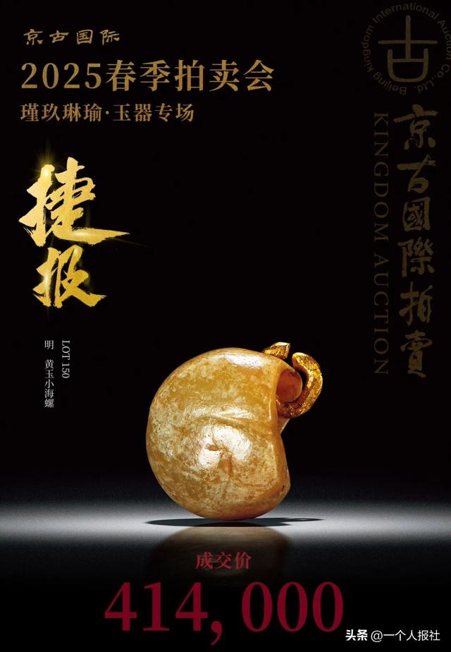 北京京古拍卖，玉器专场火爆，征集进行时，期待秋拍更好！