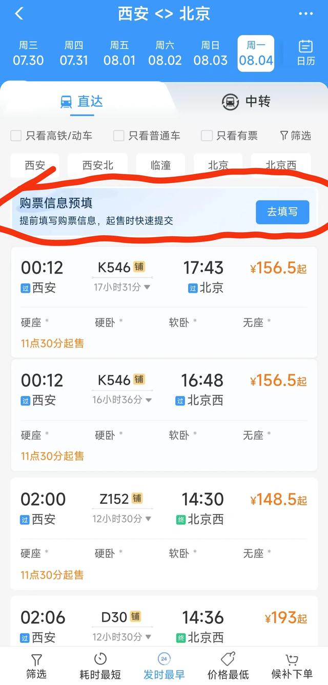 12306，七步抢票，五步预填，为什么三步不显示这个关键项？