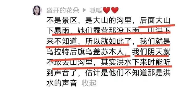 13人露营10死后续！擅自前往野景，牧民曾提醒过，没一个值得同情