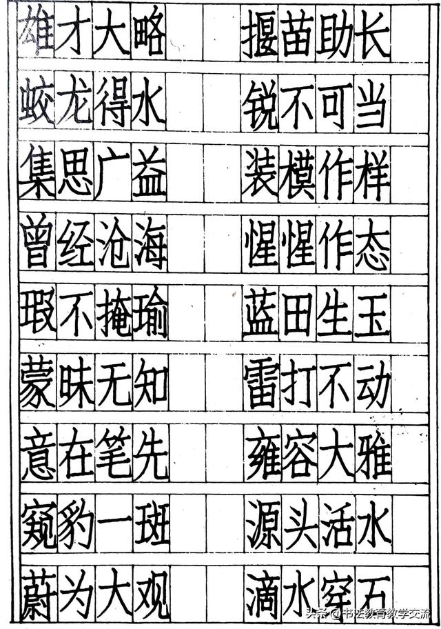 仿宋字书写技法