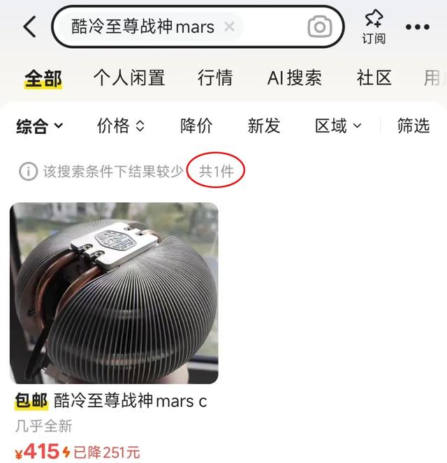 二手散热器变成高价“艺术品”，整个闲鱼就1件，开价415元