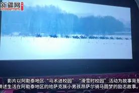 视频 | 天山下的《小马鞭》首映式成功举办图片