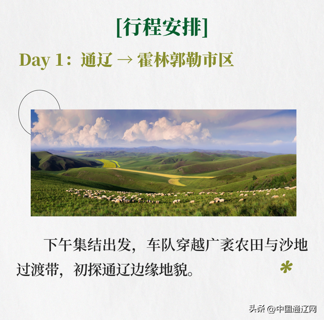 快乐出发！自驾科尔沁500公里风景大道