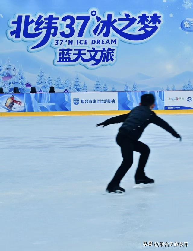 【乐游烟台】烟台首个室外滑冰场来了！