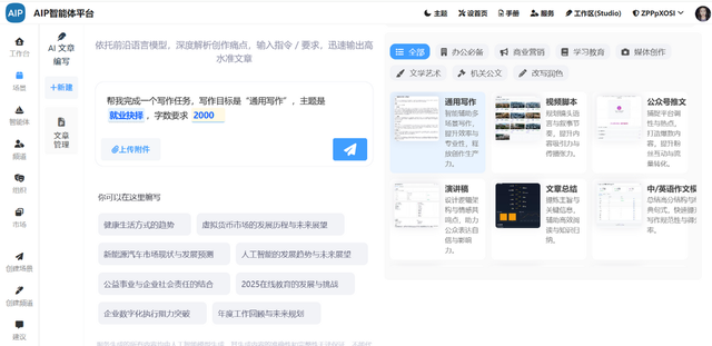 AIP智能体，重构创作生产力