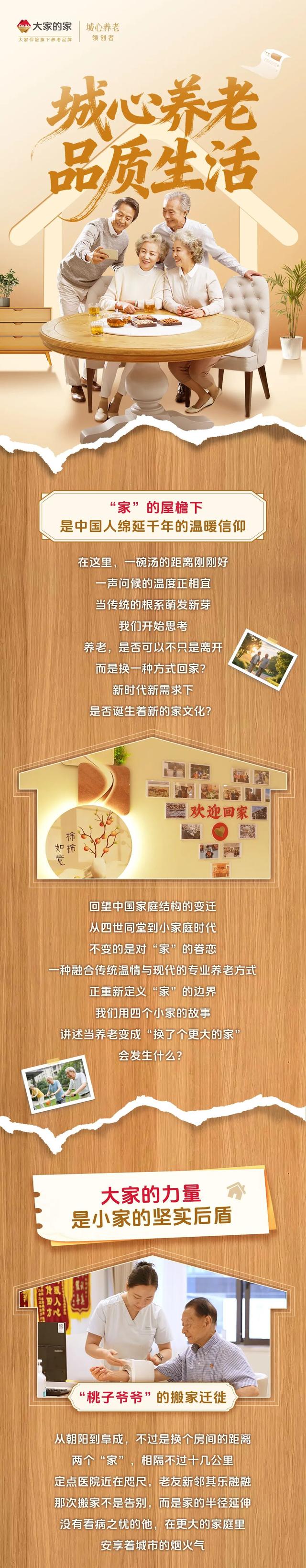在大家的家，看见城心养老的品质生活