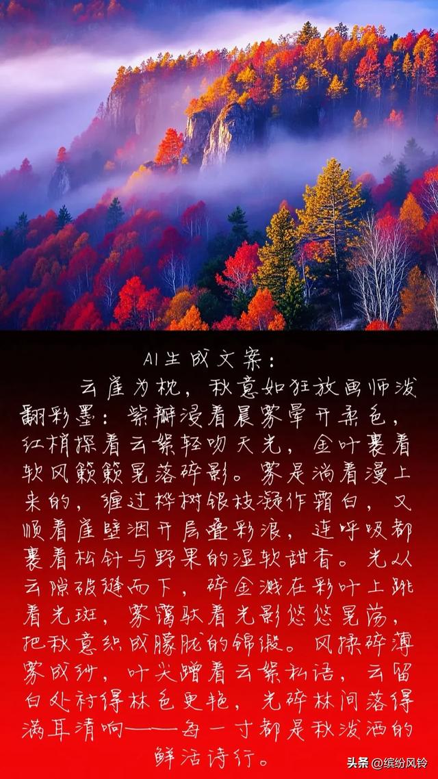 秋山泼彩如染，崖间枫红似火