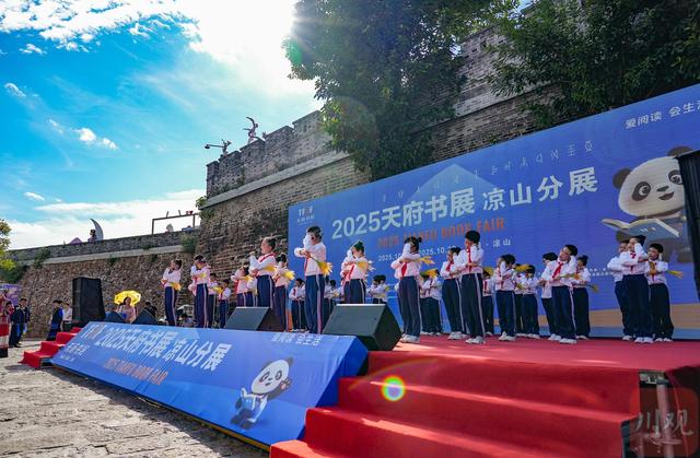 千余种优质图书亮相天府书展凉山分展，“书展+旅游+文创”联动
