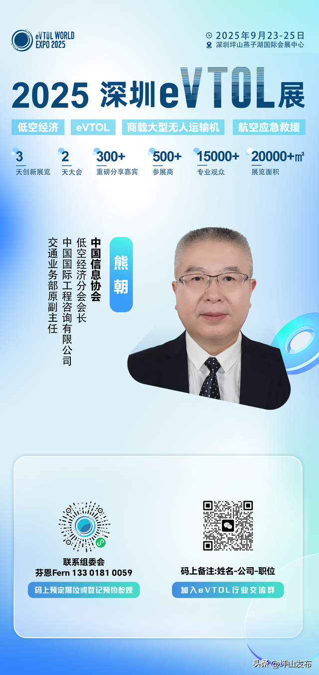 “航”业大咖·e界专家云集 | 2025深圳eVTOL展发言嘉宾阵容强势登场（第一期）