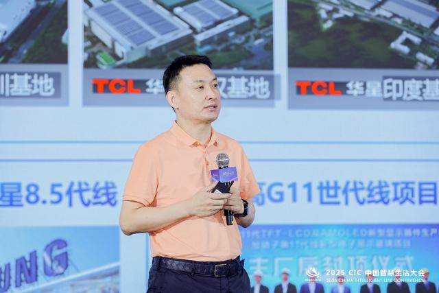 2025 CIC中国智慧生活大会在北京开幕