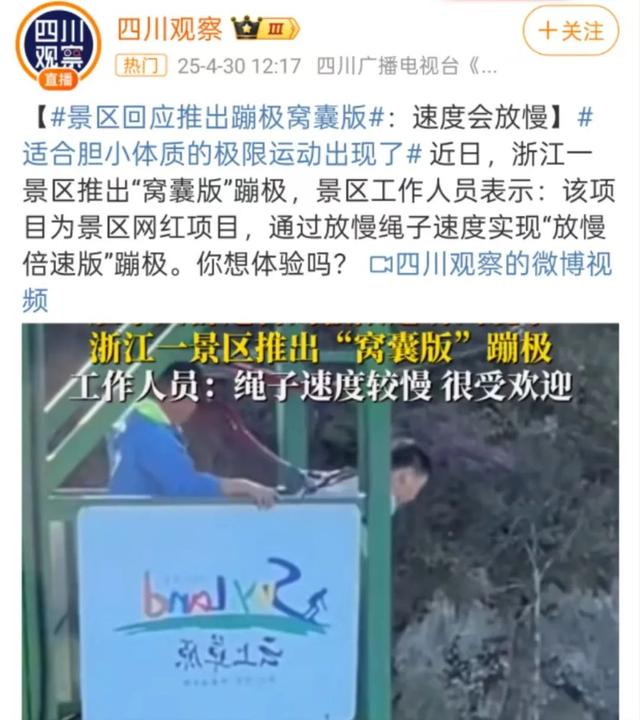 “窝囊旅游三件套”爆火！网友：朋友圈可以丢人，但体验感要拉满