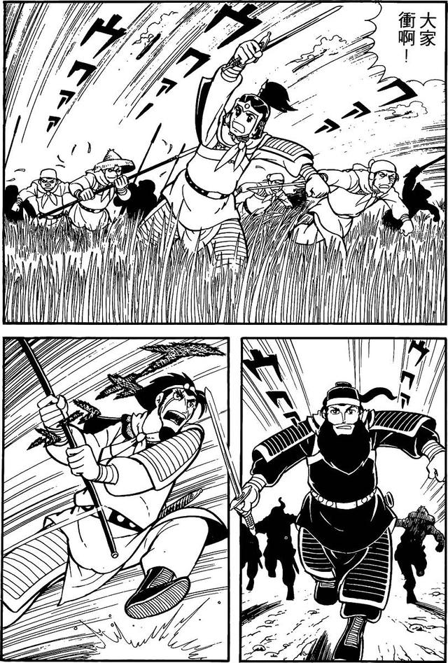 漫画 欣赏 - 三国志 02