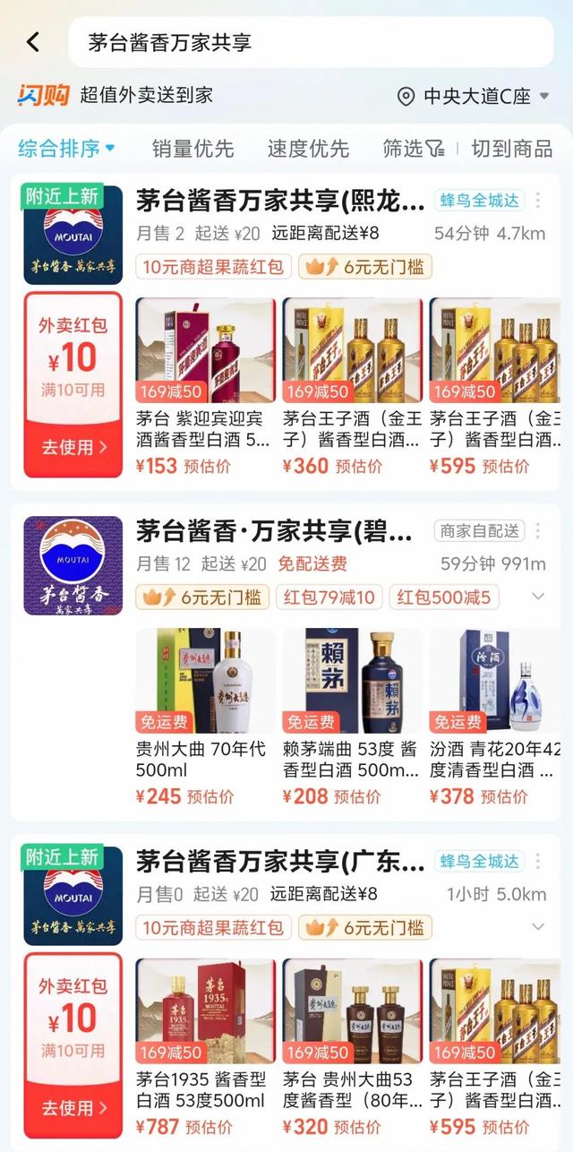 马云拿下茅台大单