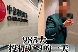 实习生高调炫富并泄露IPO材料！中信建投：已责令终止研学图片