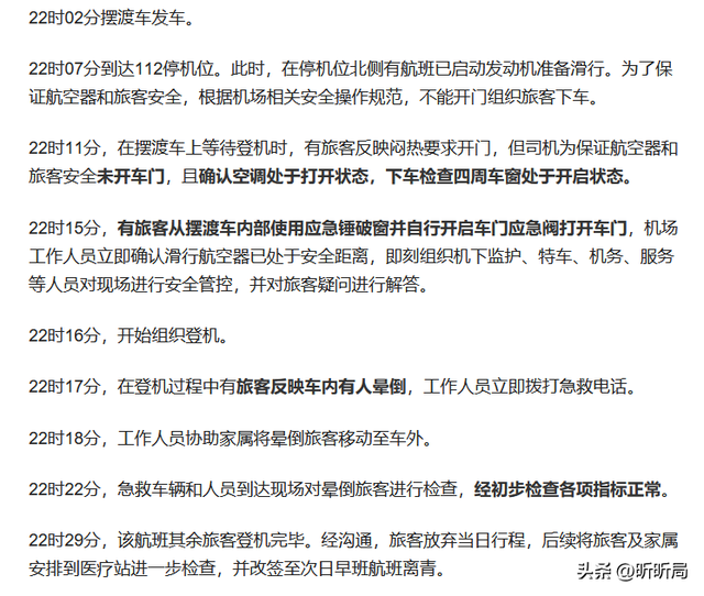 西宁机场惊魂3分钟！乘客集体砸窗逃生，机场公布视频激怒全网