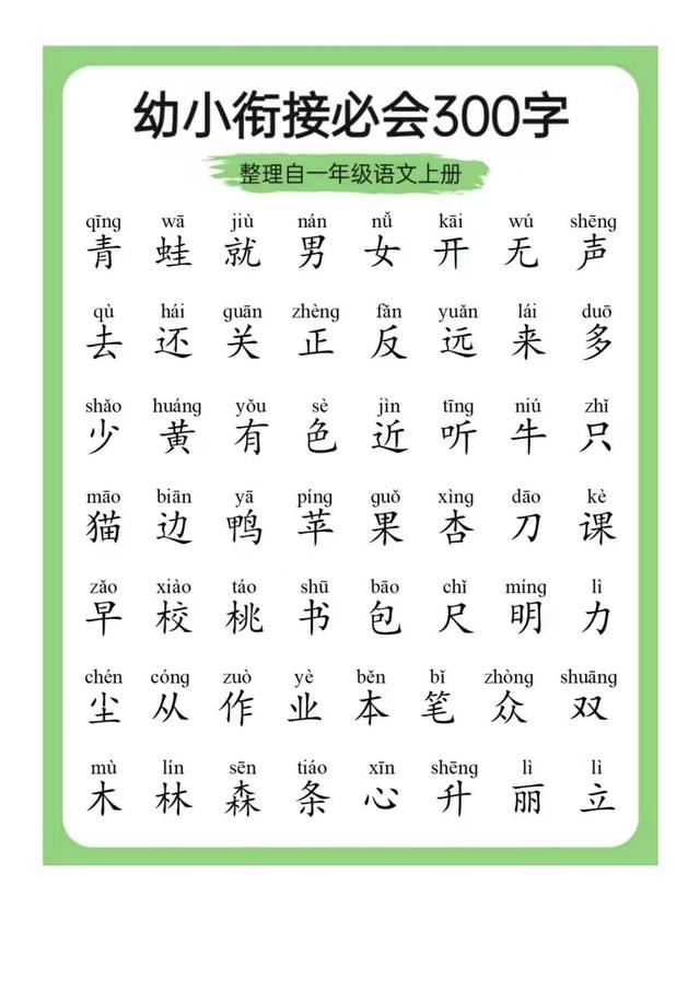 幼小衔接必会拼音+识字