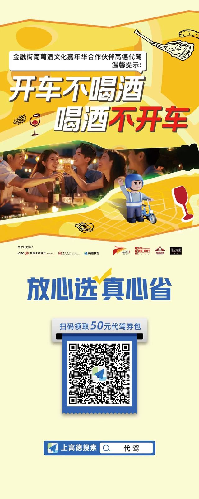 倒计时两天！2025金融街葡萄酒文化嘉年华最全攻略来了！