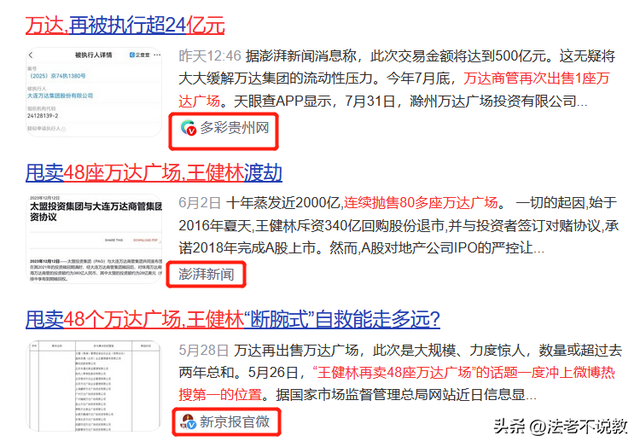 再难翻身？刚还完6000亿外债，71岁的王健林又迎来大麻烦