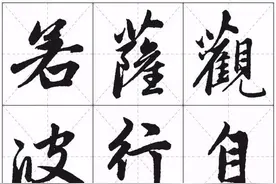 【字帖】赵孟頫行书心经米字格版，清晰收藏！图片