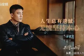 欧豪再次凭借《刑警的日子》出圈，12年前谢霆锋说过话的应验了！图片