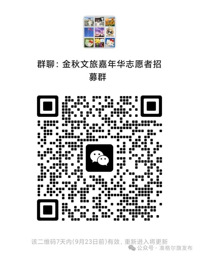 招募志愿者！“准格尔大河集 准超Bá·金秋文旅嘉年华”等你来！